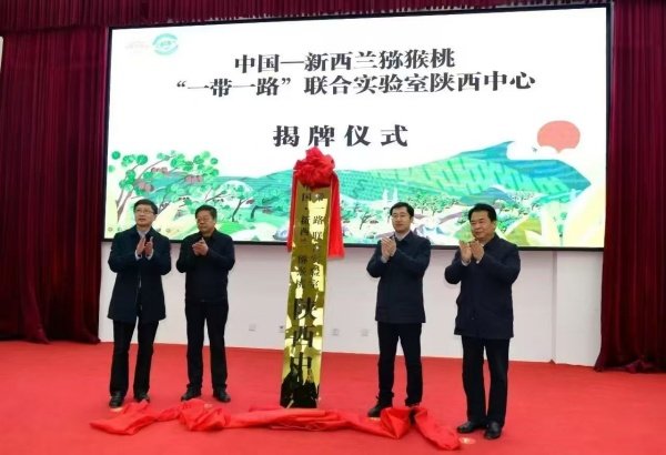Unveiling ceremony of the China-New Zealand Kiwifruit Belt and Road Joint Laboratory Shaanxi Centre in Zhouzhi County, February 2023